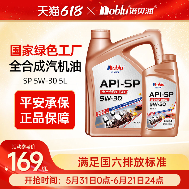 诺贝润国六全合成机油API SP级5w30汽车保养5L官方正品GF-6A机油