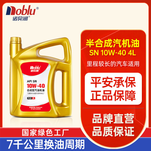 诺贝润合成型机油SN10W40机油4L