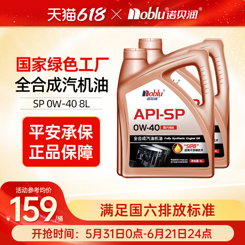 诺贝润国六全合成机油SP0W408L