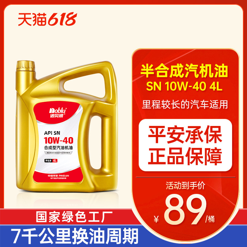 诺贝润合成型汽机油SN10W40 汽车保养润滑油4L旗舰店官方正品机油