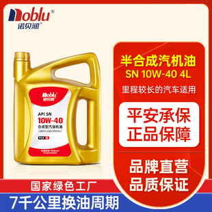 诺贝润合成机油SN级10W40汽车保养润滑油4L旗舰店官方正品 机油