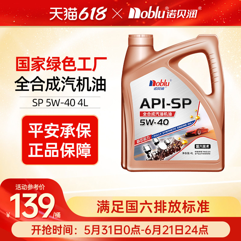 诺贝润国六全合成机油SP5w40汽车保养发动机油4L官方正品旗舰店