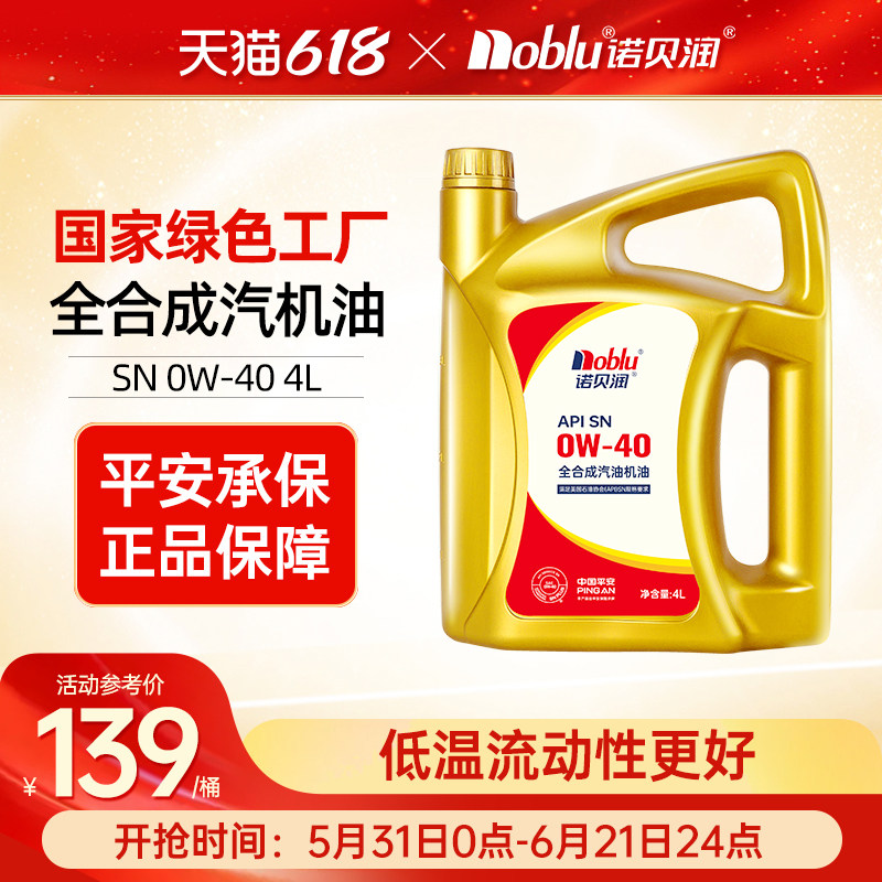 诺贝润全合成机油SN级0W40发动机保养换油官方正品4L东北地区可用
