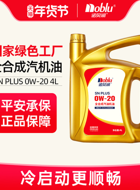 诺贝润全合成机油SN PLUS 0W20汽车保养润滑4L正品寒冷地区可用