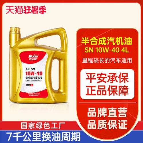 诺贝润合成型机油SN10W40机油4L