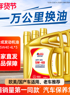 诺贝润全合成机油SN5W40汽车发动机机油保养4L*3桶正品官方旗舰店