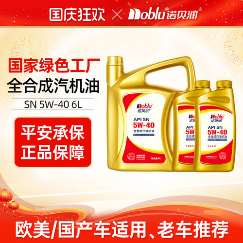 诺贝润全合成机油SN5W406L装