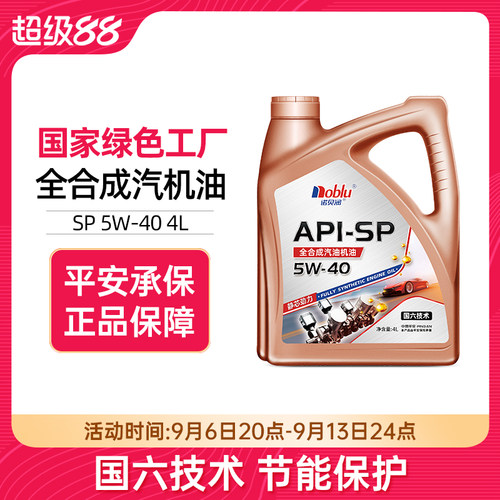 诺贝润国六全合成机油SP5W404L