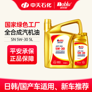 诺贝润全合成汽车机油SN级5W30发动机保养机油旗舰店5L官方正品