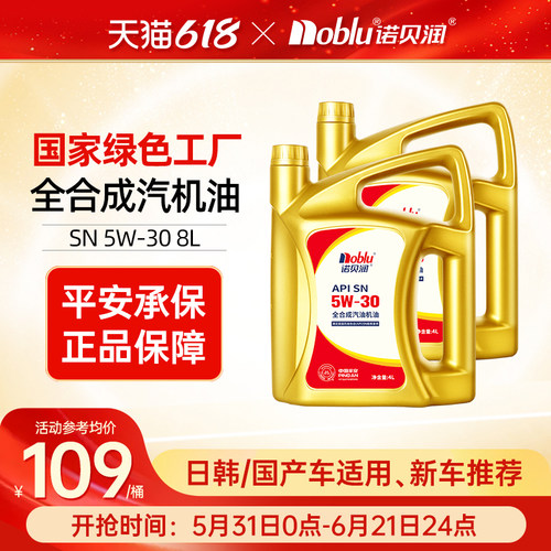 诺贝润全合成机油SN级5W308L