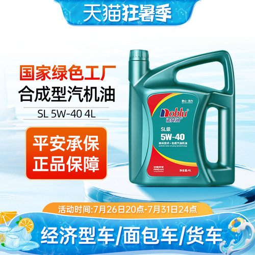 诺贝润合成型机油SL级5W404L