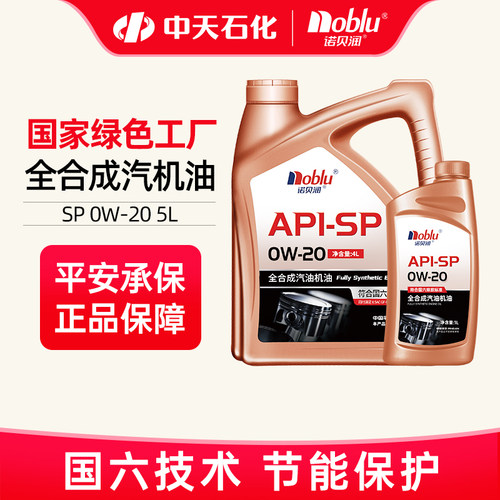 诺贝润SP0W-20全合成机油5L