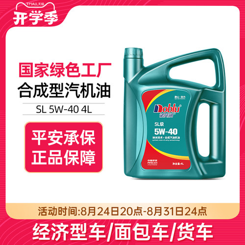 诺贝润合成型机油SL级5W404L