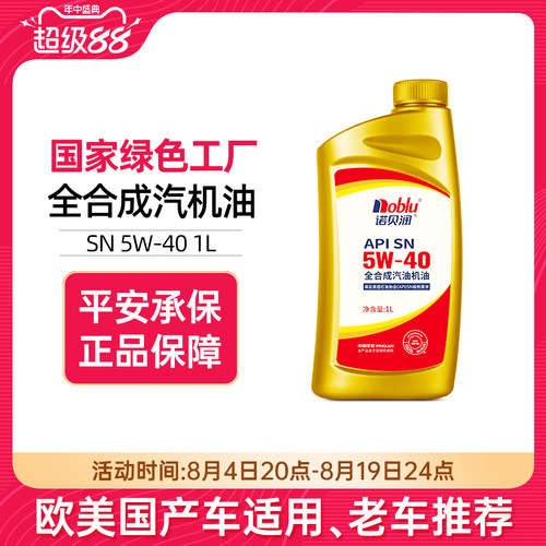 诺贝润全合成机油SN级5W401L