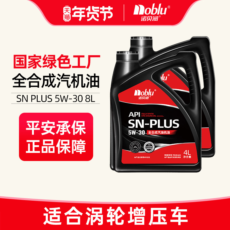 诺贝润全合成机油5W30 SN PLUS级汽车保养8L旗舰店官方正品机油,汽车零部件/养护/美容/维保,汽机油,淘宝优惠券,粉丝福利购,淘宝优惠卷