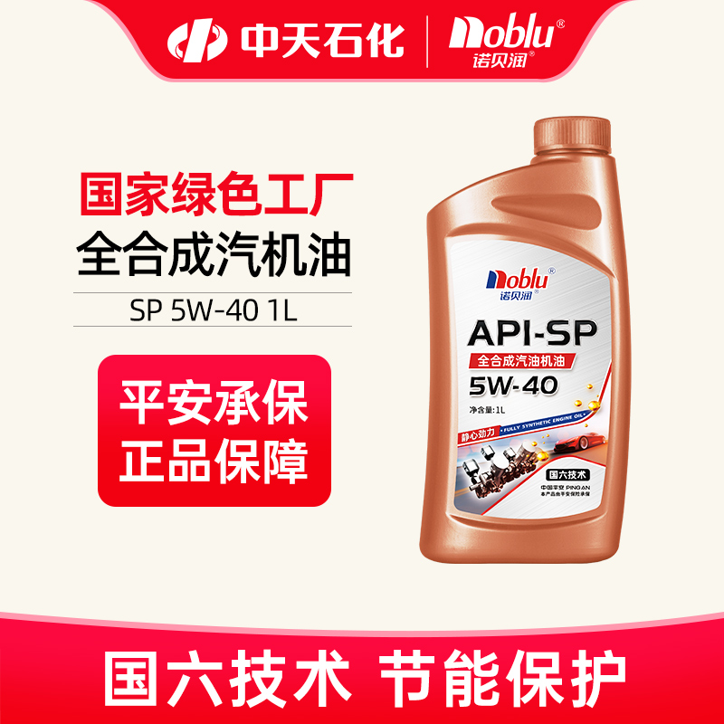 诺贝润国六全合成机油SP5W401L