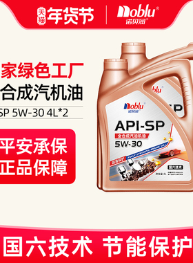 诺贝润国六全合成机油API SP级5W30发动机润滑油汽车保养机油8L装