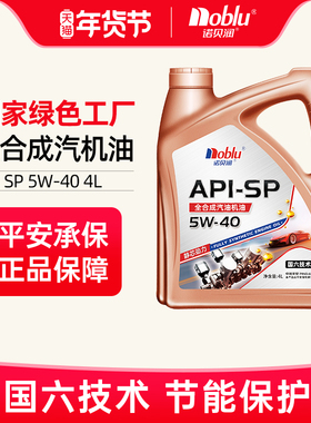诺贝润国六全合成机油SP5w40汽车保养发动机油4L官方正品旗舰店