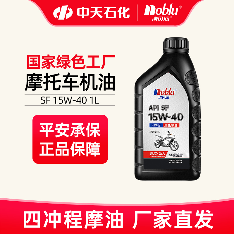 诺贝润合成三轮四冲程润滑油