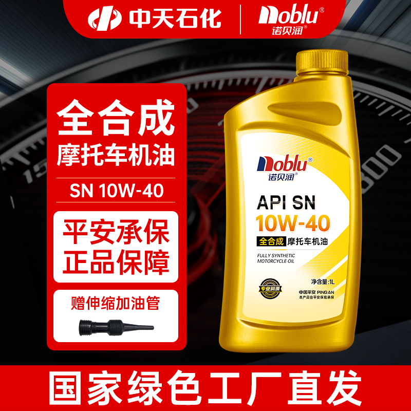 诺贝润摩托车全合成机油SN10W40