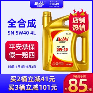 全合成机油SN5W40四季 通用发动机润滑油汽车正品 诺贝润 机油4l