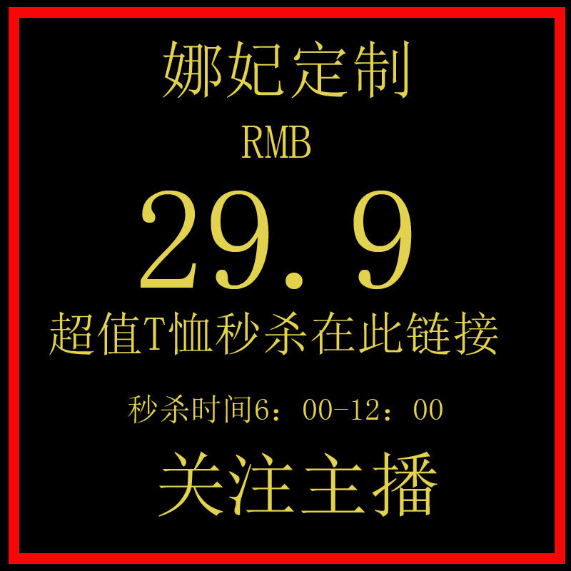 l淘寶直播設計師款氣質名媛好品質t在類目 女裝/女士精品, T恤中 - 來自Buy2taobao.com提供專業的淘寶代購服務
