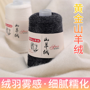 细羊绒线毛线团手工编织围巾线机织羊绒正品diy送男友围脖材料包