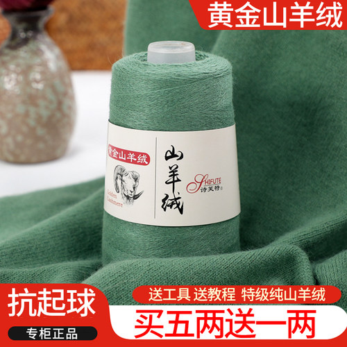 上海三利羊绒线正品100%纯山羊绒毛线团中粗手工编织毛衣围巾diy