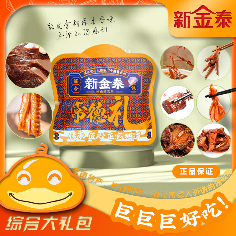 新金泰湖南常德长沙货零食大礼包袋装开袋即食湖南卤香好吃小零食
