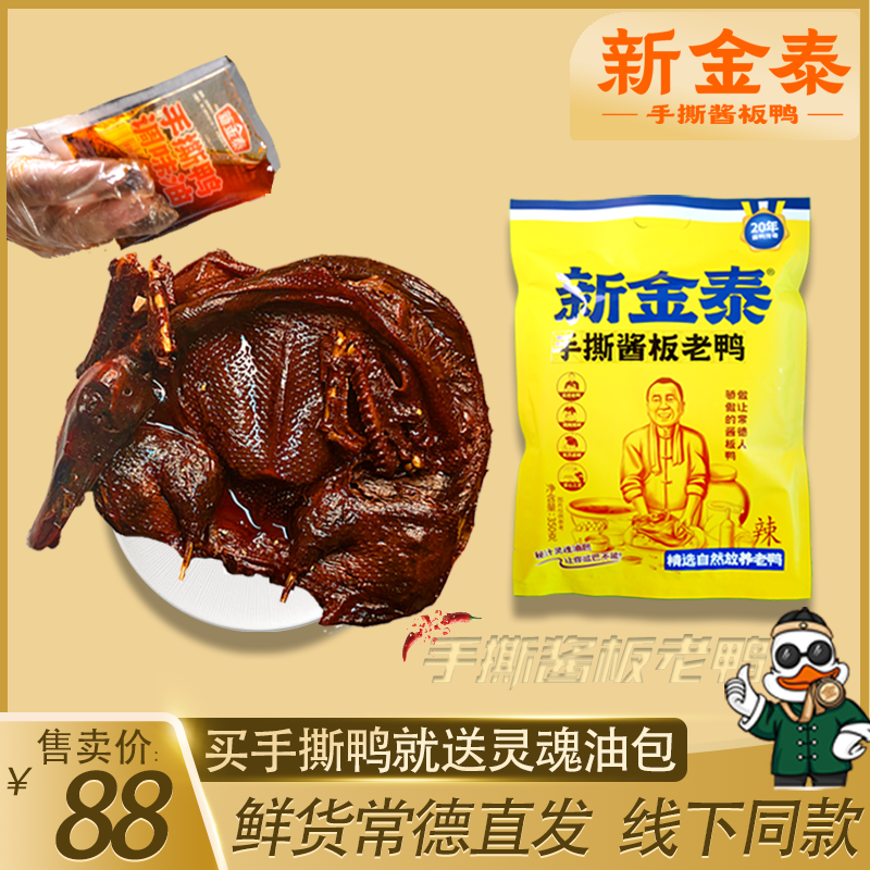 湖南常德酱板鸭顶呱呱老鸭真空鲜货直发