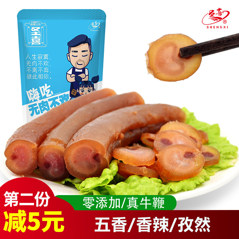 卤酱五香牛鞭熟食整只新鲜即食香辣非驴鞭男用特大爱200g真空免邮