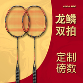 奥莱德2支装 羽毛球拍双拍全碳素超轻碳纤维成人耐用型进攻型8U