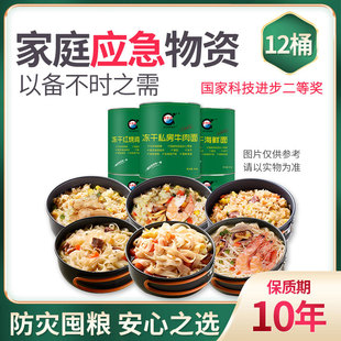 昌沃特种食品应急救急粮户外家庭战略储备冲泡米饭拌饭面条方便面