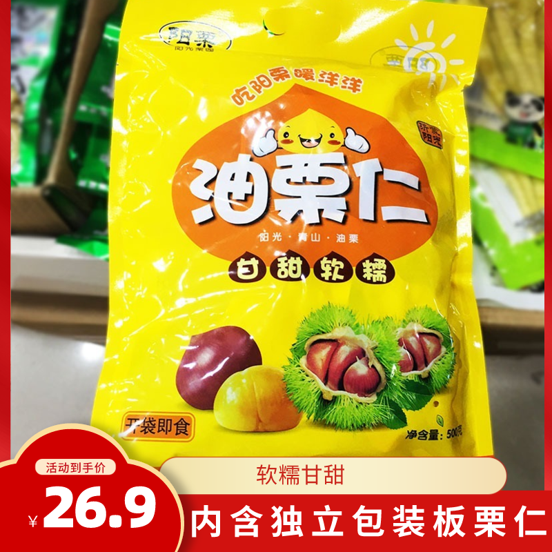 板栗 板栗仁 栗子 阳栗油栗仁 油板栗网红即食零食熟食小包装坚果