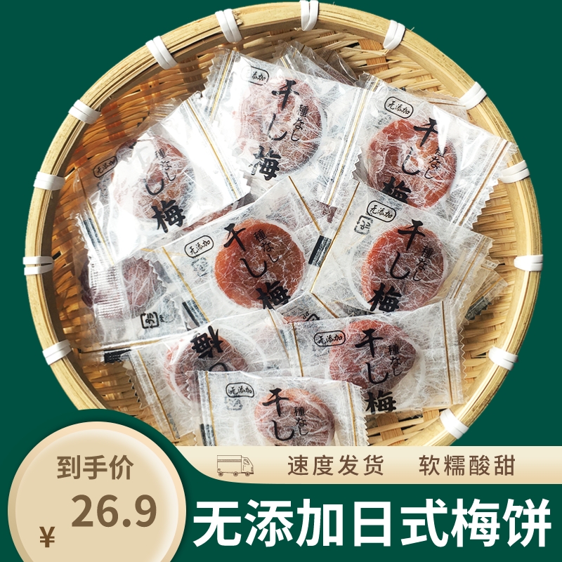 话梅梅饼日式无核梅肉