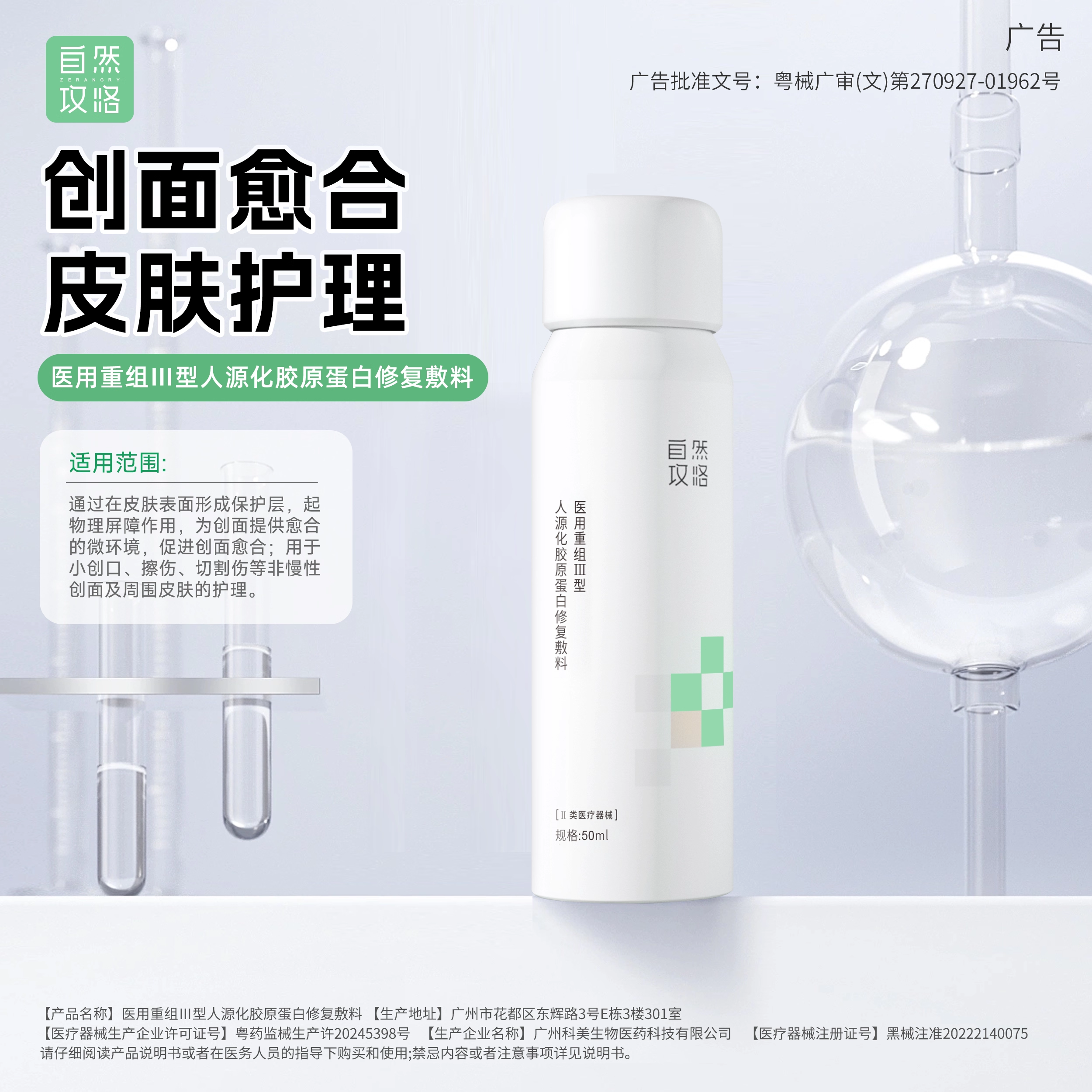 自然攻略械字号创面愈合敷料喷雾