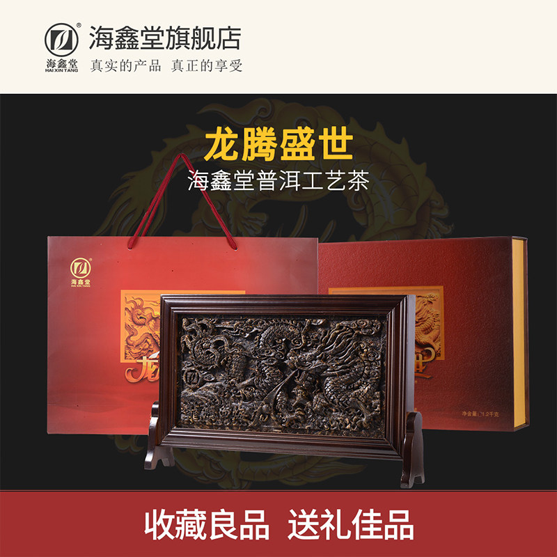海鑫堂茶叶龙腾盛世茶砖工艺品普洱茶礼品礼盒装普洱茶叶中秋茶礼