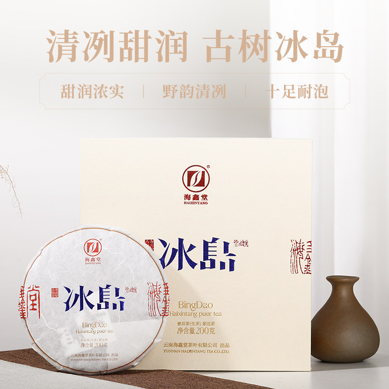 海鑫堂冰岛生茶饼云南普洱茶茶叶小饼200g送礼礼盒冰糖甜茶叶春茶