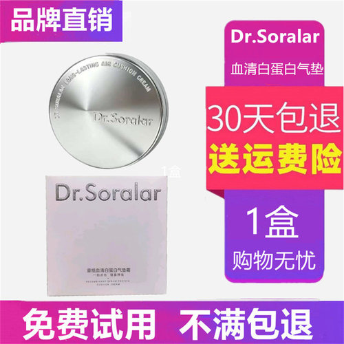 Dr.Soralar重组血清白蛋白气垫霜