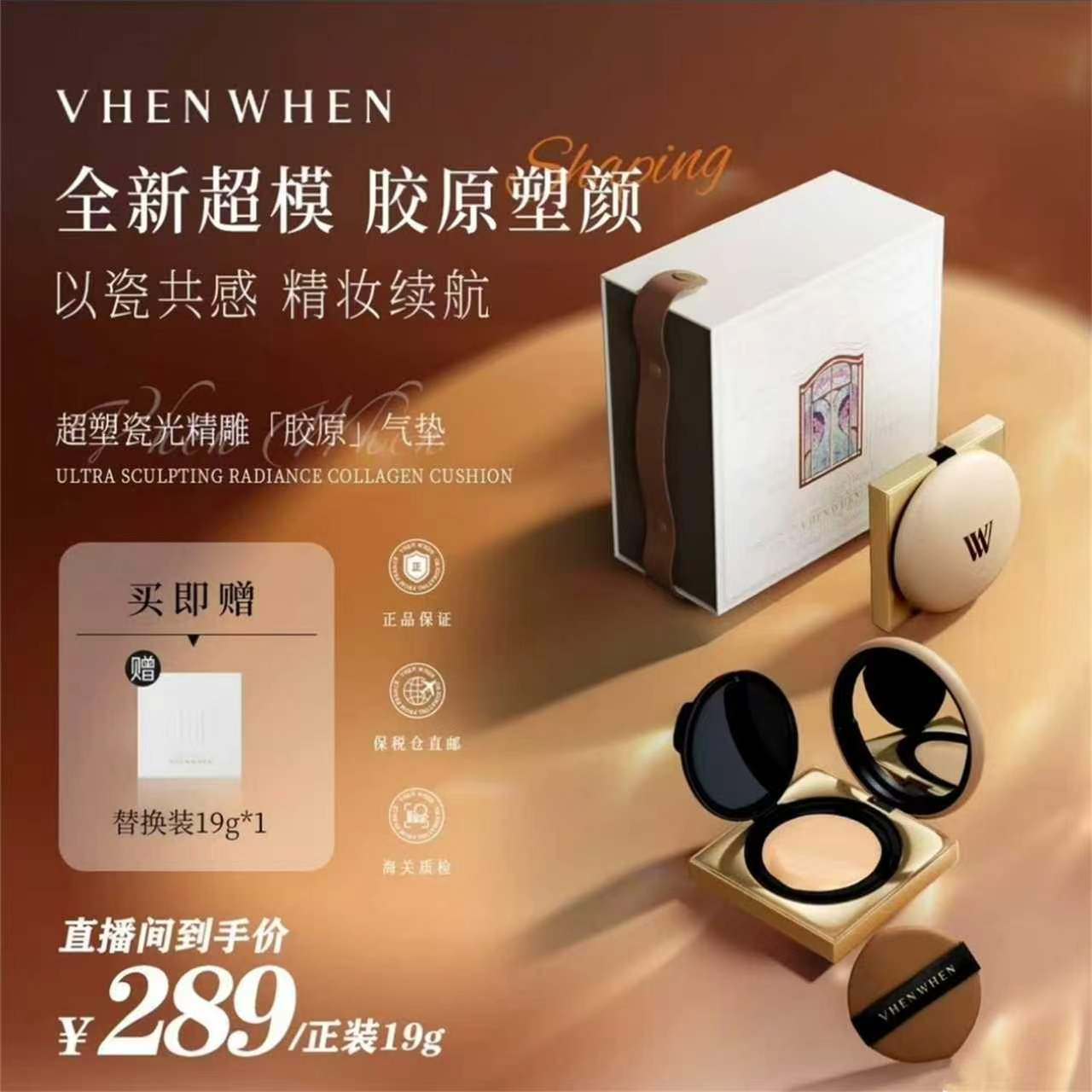 vw气垫vhenwhen金色精气垫