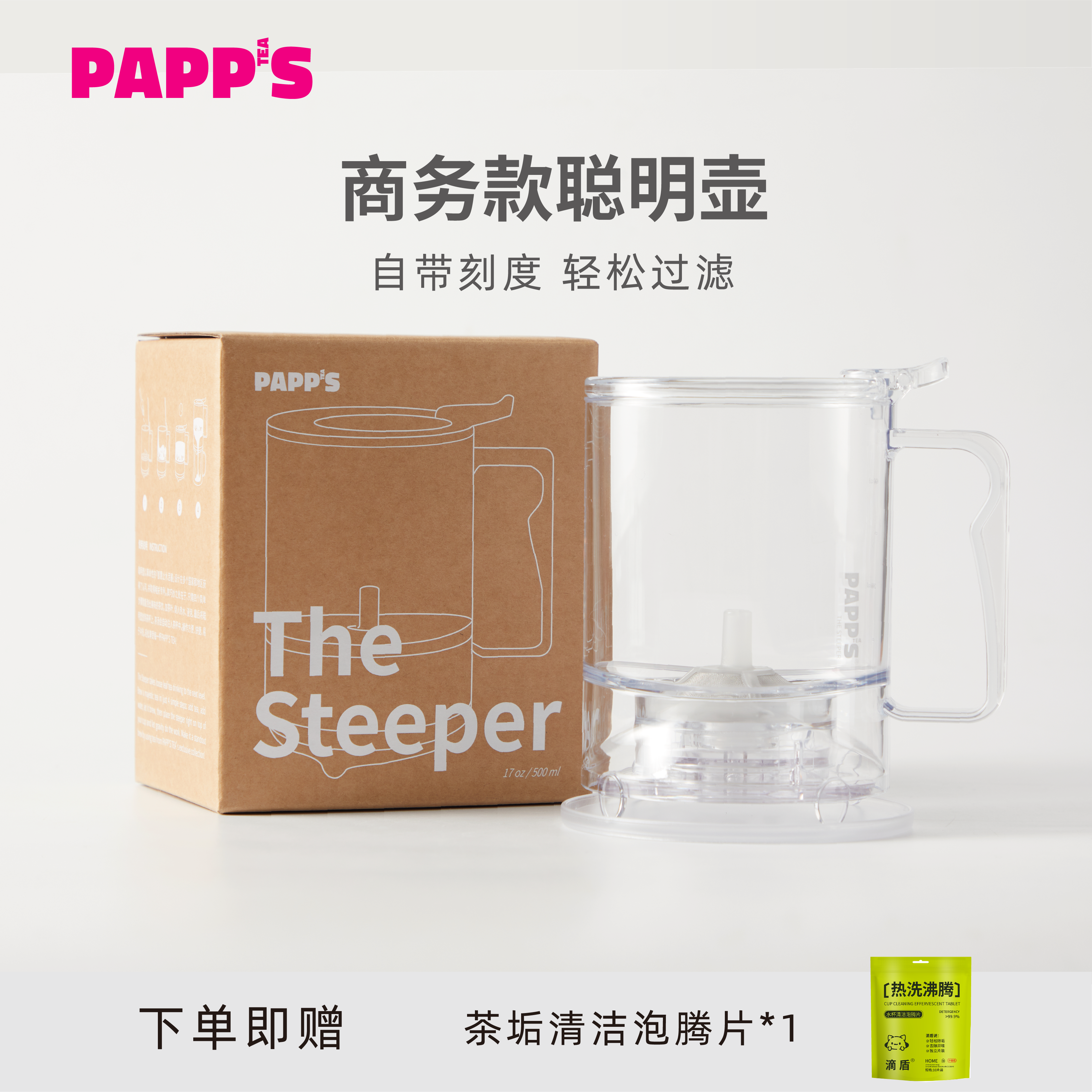PAPPS商务款TRITAN带刻度泡茶器
