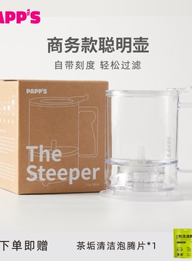 PAPPS商务款聪明壶带刻度茶水分离泡茶器家用办公茶具飘逸杯现货