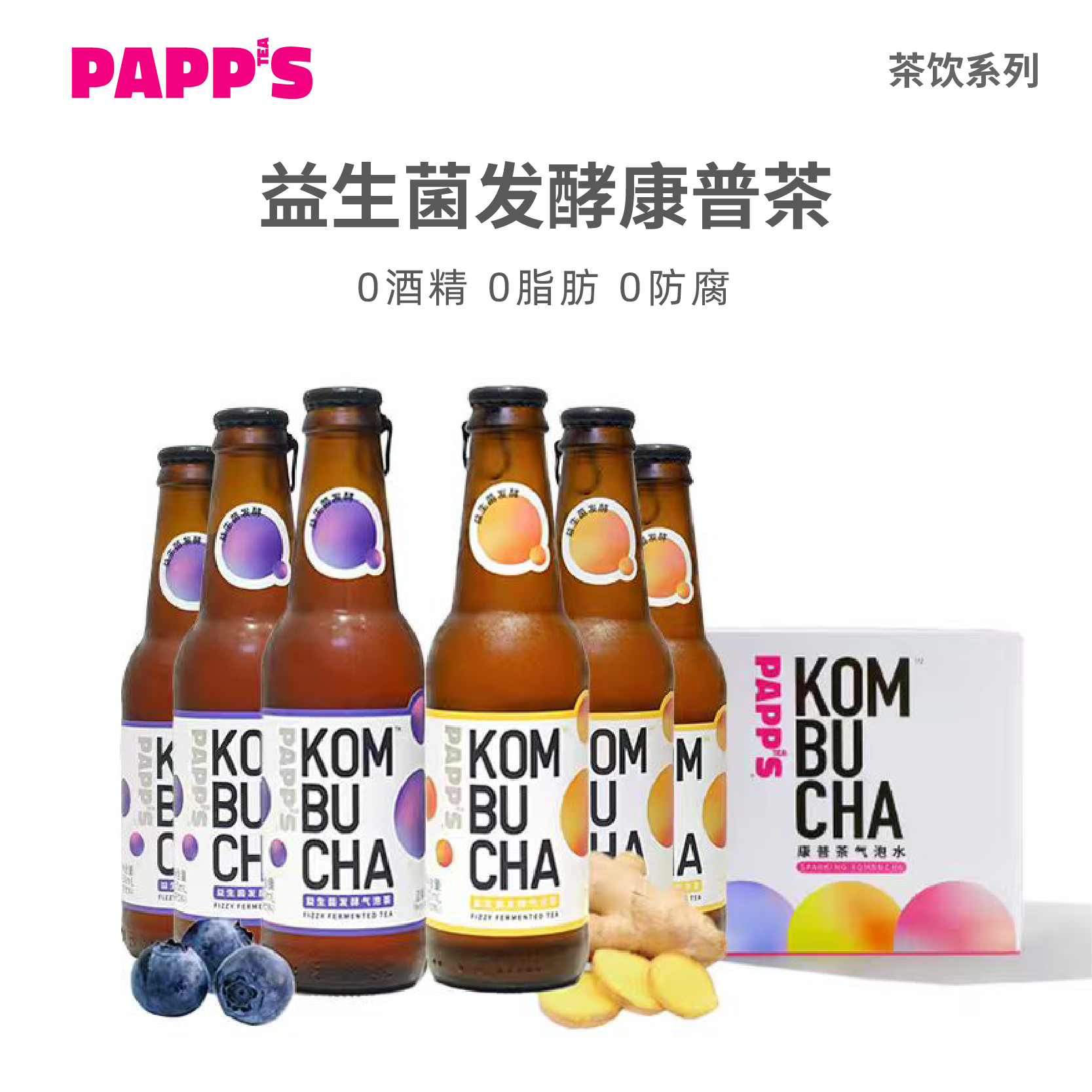 PAPPS康普茶kombucha低糖清爽果汁气泡茶碳酸饮料聚会230ml*6瓶