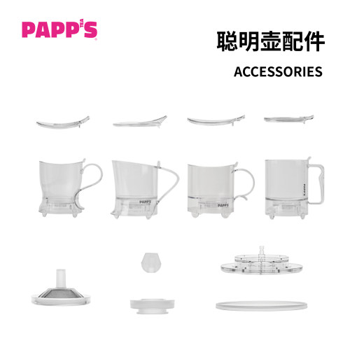 【聪明壶配件】PAPPS派帕斯聪明壶专利冲茶器配件