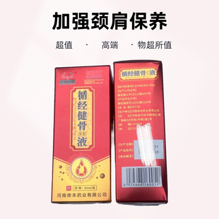 修本正品循经健骨保健液