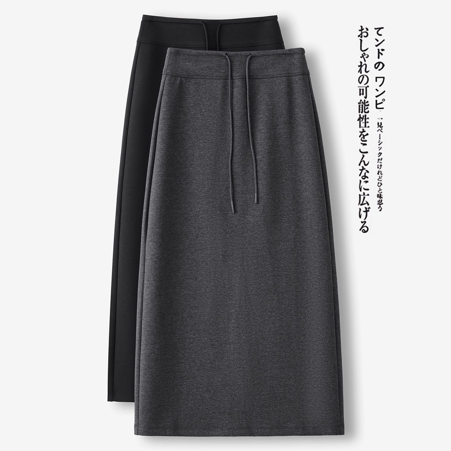 松紧抽绳运动高腰半身裙2025秋冬新款显瘦休闲后开叉高个子直筒裙