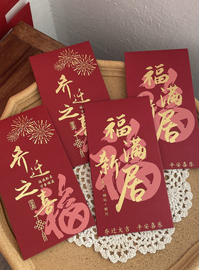 乔迁新居专用红包搬家礼物2026新款高档搬进新房乔迁之喜利是封