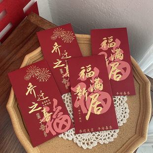 乔迁新居专用红包搬家礼物2025新款高档搬进新房乔迁之喜利是封