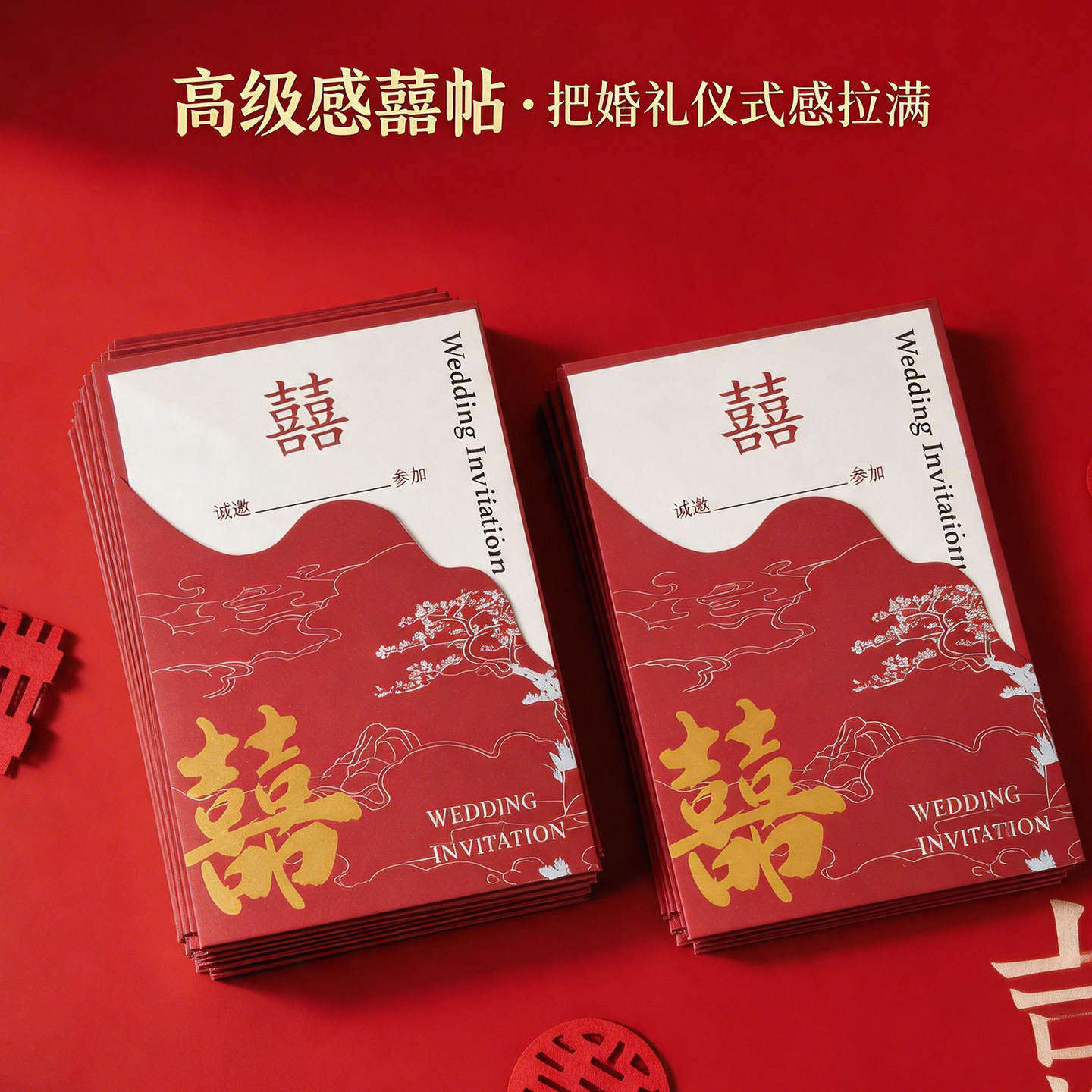 请帖结婚邀请函请柬结婚送日子喜帖2026新款定制打印纸质答谢宴