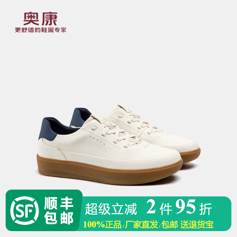 奥康 男鞋2026春季潮流休闲鞋爆款百搭舒适撞色厚底板鞋平底潮鞋
